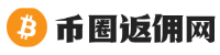 币圈返佣